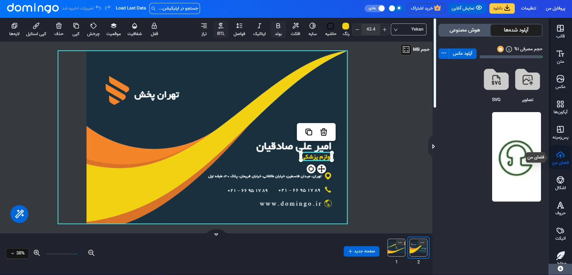 طراحی کارت ویزیت بازرگانی با گوشی